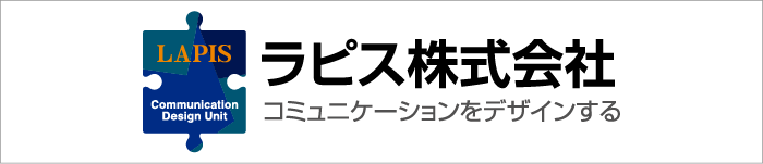 ラピス株式会社